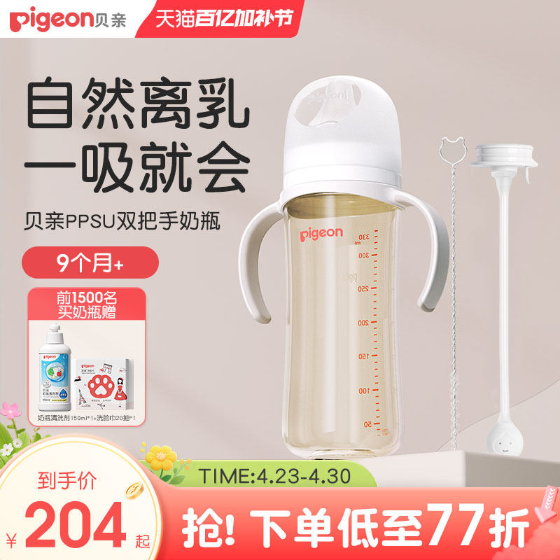 贝亲PPSU双把手重力球吸管大奶瓶婴儿宝宝防胀气防呛奶瓶奶嘴