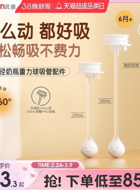 第三代奶瓶吸管配件ppsu重力球吸管6月1岁以上贝亲官方旗舰店正品
