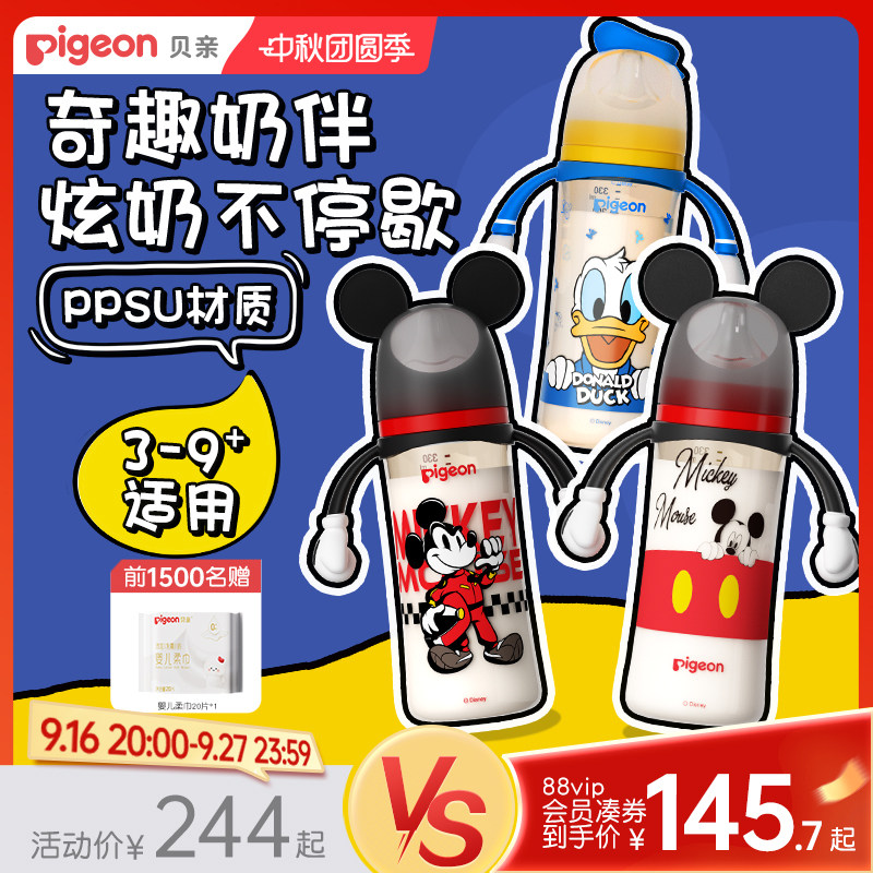甜酷开跑迪士尼极速奶瓶系列										