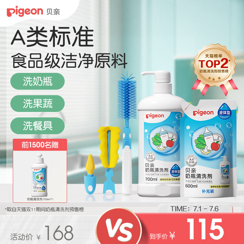 贝亲婴儿奶瓶专用清洗剂清洗液多功能新生儿奶瓶奶嘴刷套装旗舰店
