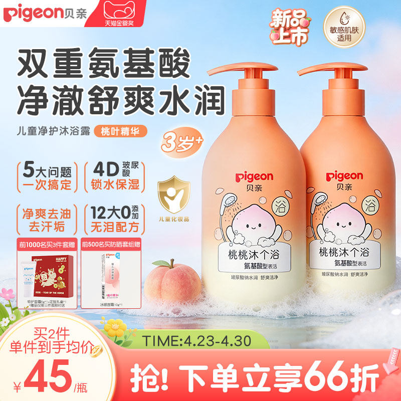 贝亲儿童沐浴露桃叶精华舒缓氨基酸舒缓滋润保湿补水敏肌适用3岁+