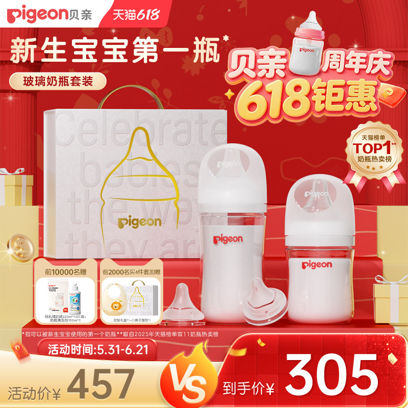 自然实感奶瓶贝亲玻璃