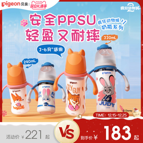 贝亲迪士尼疯狂动物城PPSU奶瓶