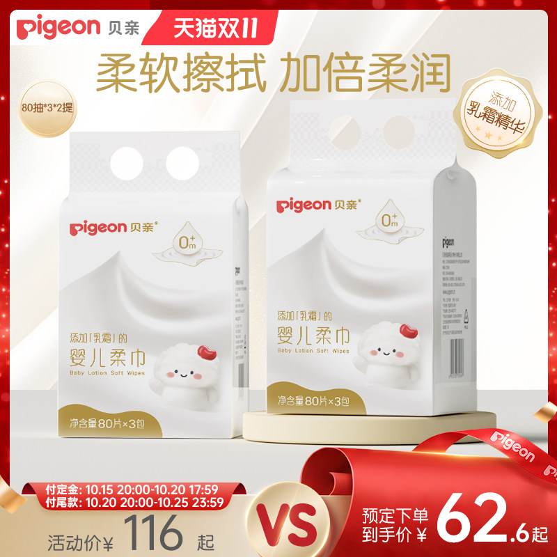 贝亲宝宝婴儿乳霜柔巾80抽手口儿童专用8倍吸湿云柔巾官方旗舰店