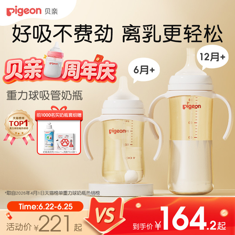 贝亲离乳PPSU奶瓶6个月一岁+