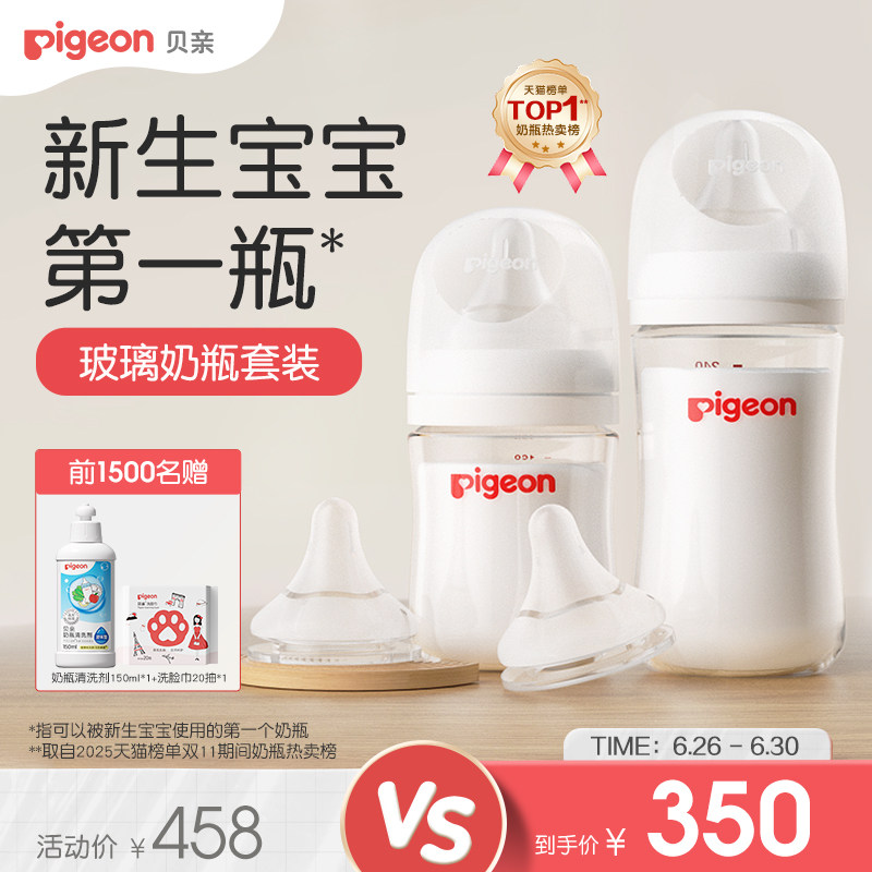 贝亲玻璃奶瓶0到6个月婴儿新生防胀气防呛奶瓶奶嘴正品官方旗舰店