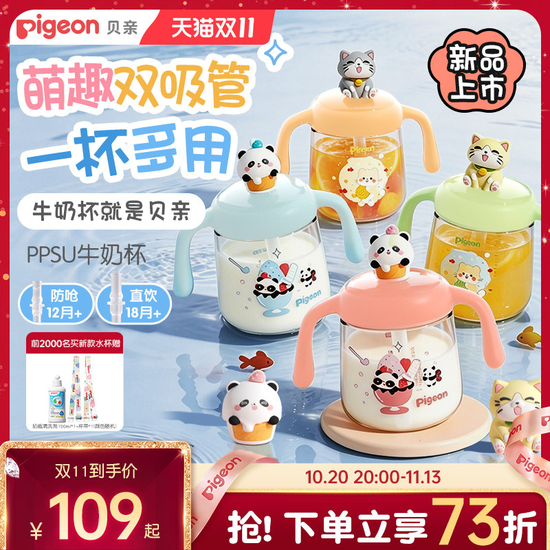 贝亲儿童牛奶杯宝宝喝水杯喝奶吸管水杯婴幼儿防摔杯1岁+旗舰店