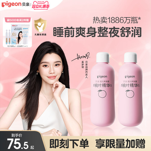 婴儿爽身桃叶精华桃子水贝亲