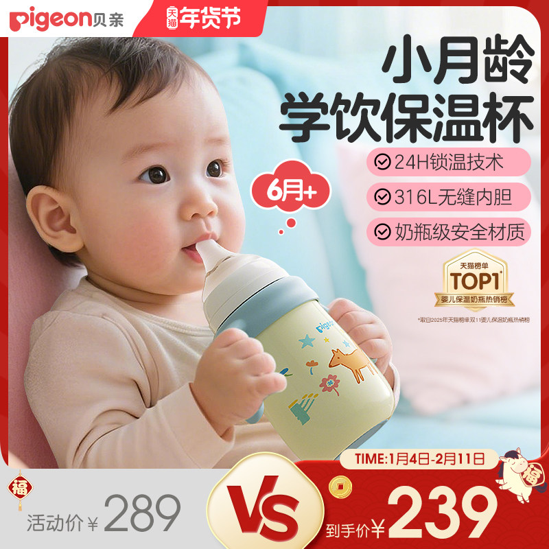 贝亲宝宝保温杯儿童水杯秋冬季保温吸管奶瓶学饮防呛防漏6-18月+,婴童用品,儿童水杯,淘宝优惠券,粉丝福利购,淘宝优惠卷