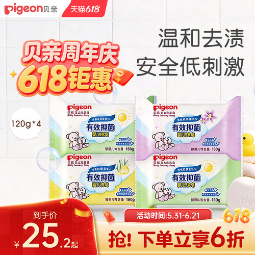 贝亲婴儿洗衣皂新生宝宝专用