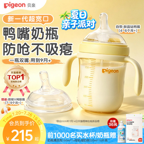 贝亲学饮杯鸭嘴杯婴儿6个月以上