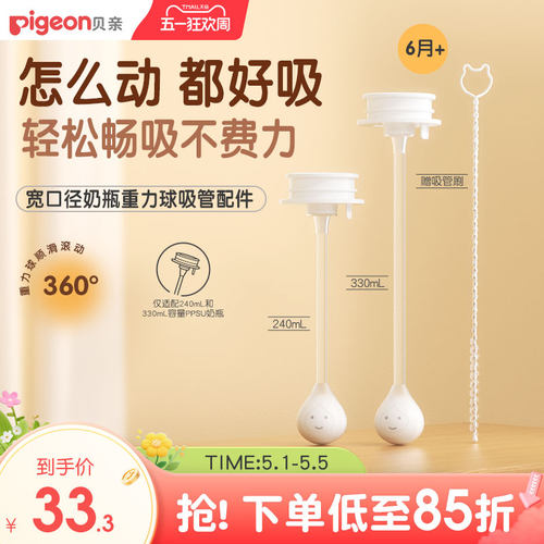 贝亲重力球吸管吸嘴配件