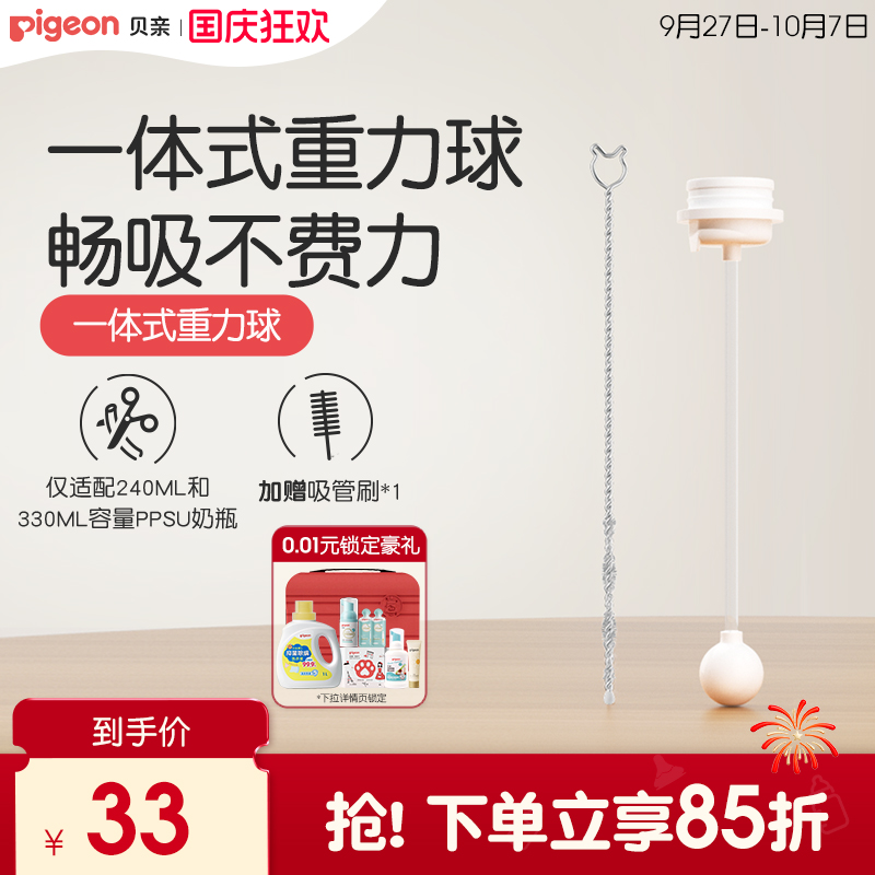 贝亲重力球吸管吸嘴配件