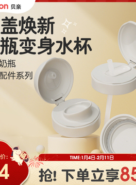 直饮吸管杯头瓶盖宽口径PPSU奶瓶配件双把手贝亲官方旗舰店正品