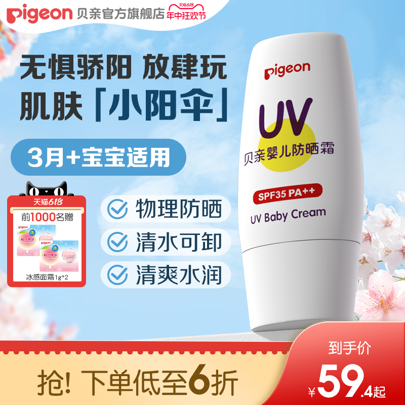 婴儿宝宝物理隔离儿童防晒乳霜SPF35 PA++【贝亲官方旗舰店】