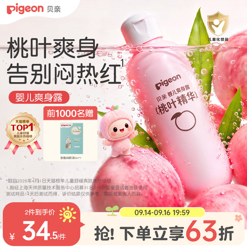 婴儿爽身桃叶精华桃子水贝亲图片