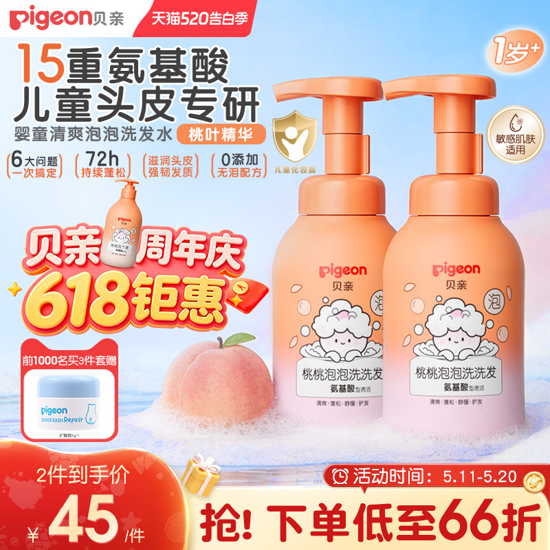 贝亲婴幼儿洗发水桃叶精华氨基酸清洁蓬松洗发水温和敏肌适用1岁+