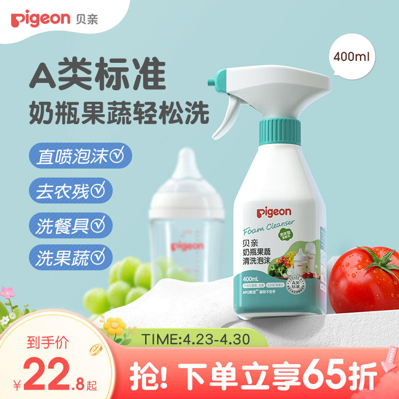 婴儿奶瓶果蔬清洗剂清洁泡沫宝宝儿童去除奶渍【贝亲官方旗舰店】