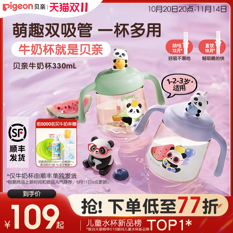 贝亲熊猫牛奶杯1-3岁婴儿童宝宝喝水喝奶双吸管直饮水杯奶瓶正品