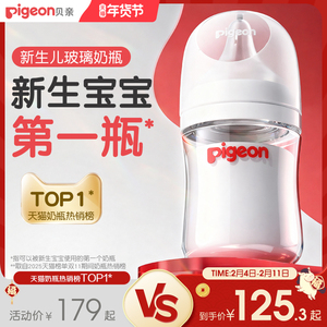 贝亲玻璃奶瓶自然实感宽口径