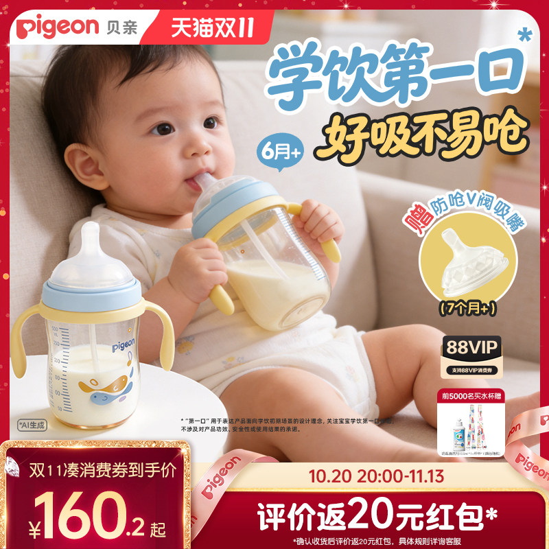 贝亲超宽口径鸭嘴学饮杯婴儿6个月+宝宝喝水杯ppsu吸管杯防呛奶瓶