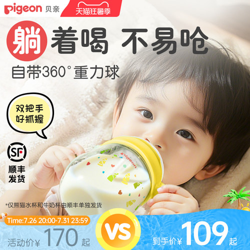 贝亲熊猫奶瓶婴儿童吸管水杯PPSU喝水防呛学饮杯牛奶杯官方旗舰店