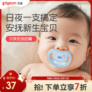 贝亲安抚奶嘴0到3-6个月防胀气一岁以上新生婴儿二合一官方旗舰店
