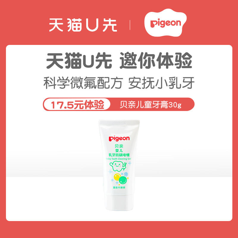 贝亲旗舰店儿童牙膏3岁+