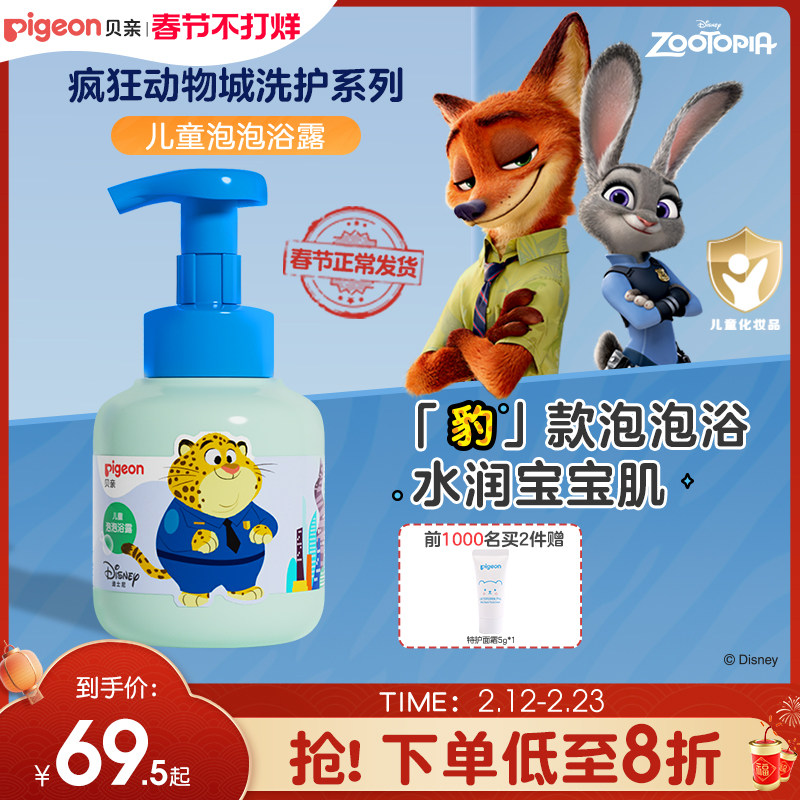 儿童沐浴露洗发水植物氨基酸清爽水润泡泡沐浴露贝亲官方旗舰店