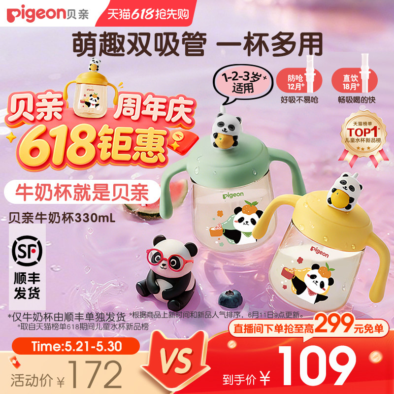 贝亲熊猫牛奶杯1-3岁婴儿童宝宝水杯喝奶双吸管学饮杯奶瓶旗舰店