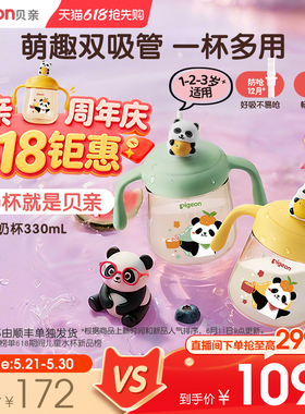 贝亲熊猫牛奶杯1-3岁婴儿童宝宝水杯喝奶双吸管学饮杯奶瓶旗舰店