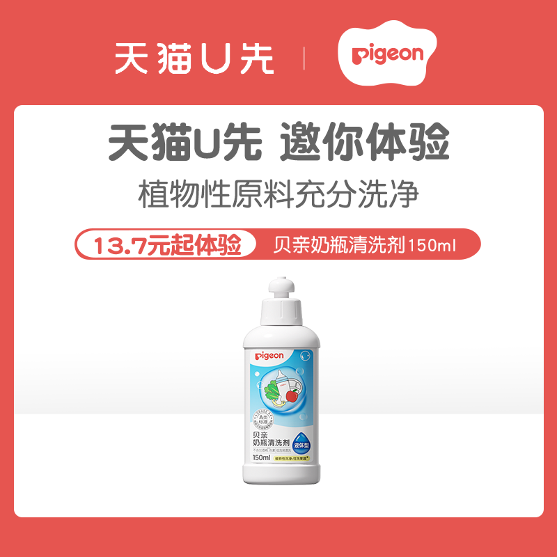 【天猫u先】贝亲奶瓶清洁剂婴儿洗奶瓶液清洁便携150ML
