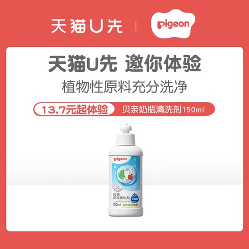 贝亲150ML婴儿奶瓶清洁剂便携