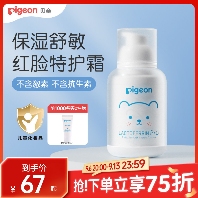贝亲婴儿特护面霜润肤儿童宝宝乳液面霜舒缓保湿全身护肤旗舰店