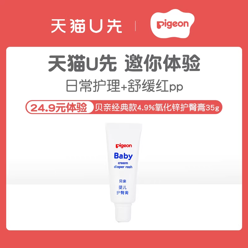 【天猫u先】贝亲护臀膏新生婴儿专用宝宝屁屁膏防红屁股