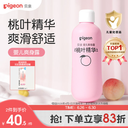 贝亲桃子水春夏舒缓婴儿宝宝桃叶爽身露液体爽身粉官方旗舰店正品