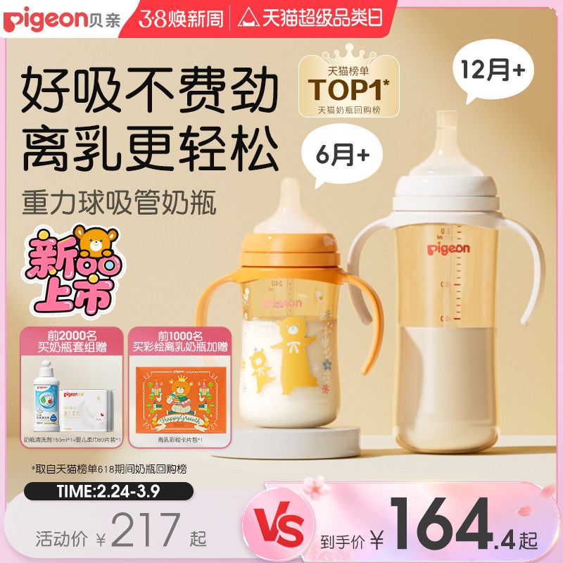 贝亲离乳PPSU奶瓶6个月一岁以上重力球吸管大容量官方旗舰店正品