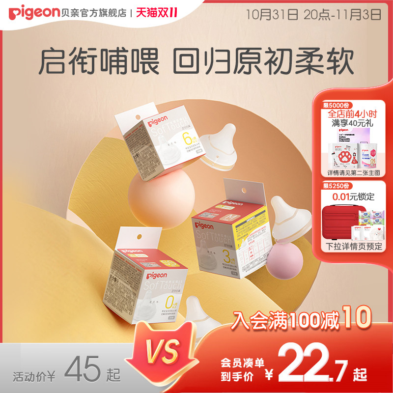 自然实感第3代新生婴儿宽口径硅橡胶奶嘴 清洗剂贝亲官方旗舰店怎么看?
