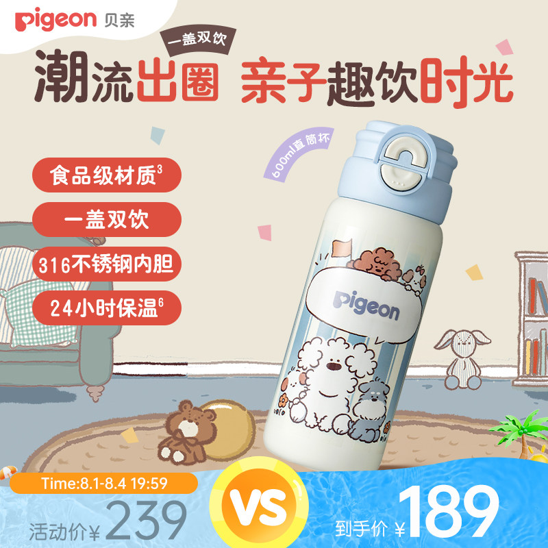 贝亲儿童保温杯宝宝水杯喝水饮水直饮杯吸管杯3岁+幼儿园外出水壶