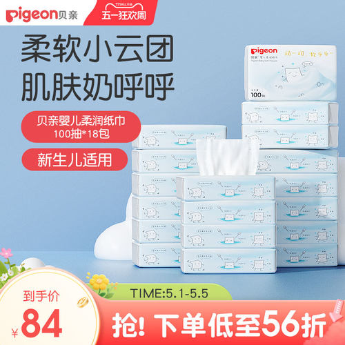 贝亲新生儿适用柔润纸巾100抽