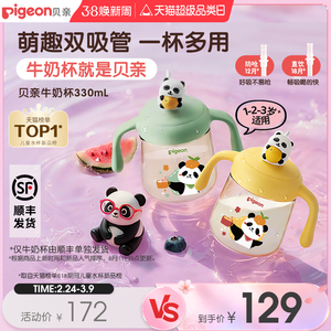 贝亲熊猫牛奶杯1-3岁婴儿童宝宝喝水喝奶双吸管直饮水杯奶瓶正品