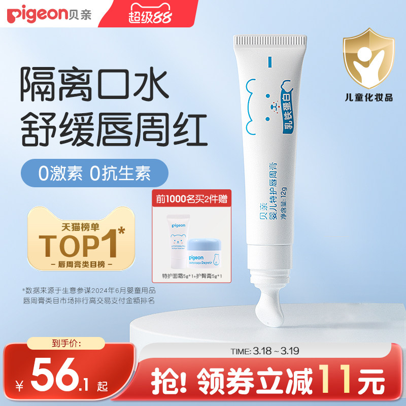 贝亲婴儿口水膏宝宝专用唇周膏隔离口水特护面霜贝亲官方旗舰店