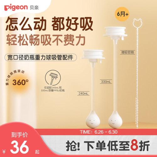 贝亲重力球吸管吸嘴配件