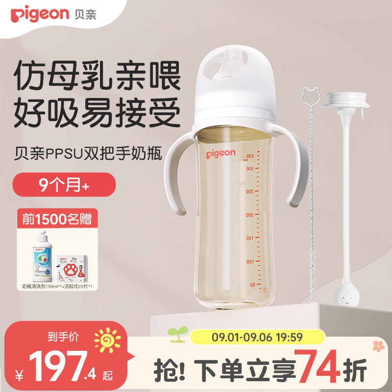 自然实感奶瓶贝亲PPSU宽口径图片