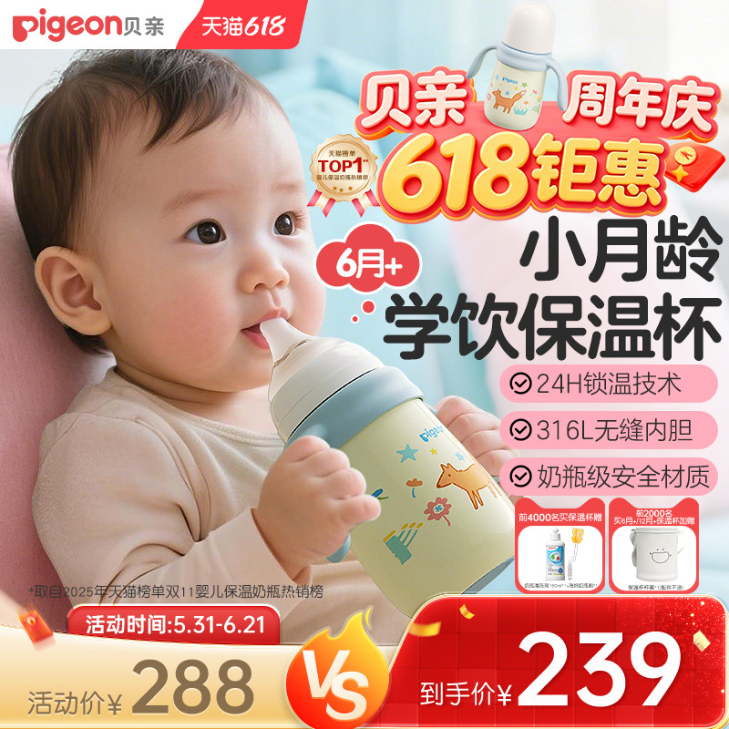 贝亲宝宝保温杯儿童水杯春夏保温吸管奶瓶学饮杯防呛防漏6-18月+