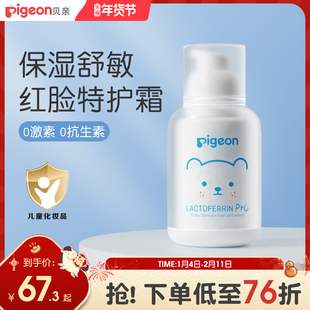 婴儿特护面霜润肤宝宝乳液面霜保湿全身护肤【贝亲官方旗舰店】