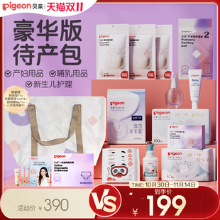 贝亲待产包产妇用品哺乳用品宝宝护理豪华版 待产包贝亲官方旗舰店