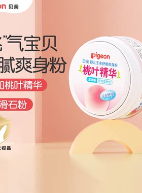 婴儿Pigeon/贝亲爽身粉