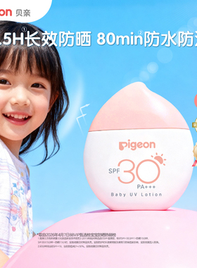 贝亲儿童防晒霜婴儿宝宝防晒乳户外隔离紫外线SPF30+官方旗舰店