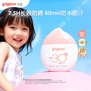 贝亲儿童防晒霜婴儿宝宝防晒乳户外隔离紫外线SPF30+官方旗舰店